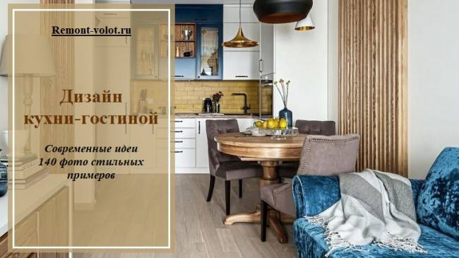Дизайн кухни гостиной с синими стульями: 106+ идей дизайна