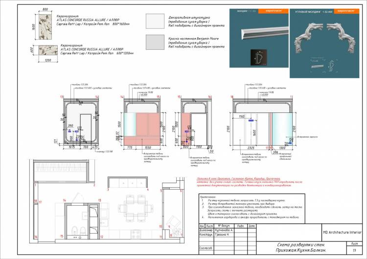Дизайн Схема развертки стен Кухня Балк