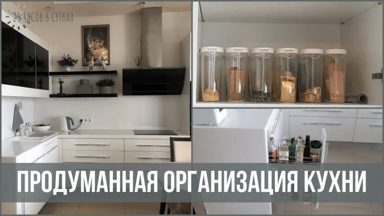 Организация и хранение НА КУХНЕ, на которой ВСЕГДА ПОРЯДОК